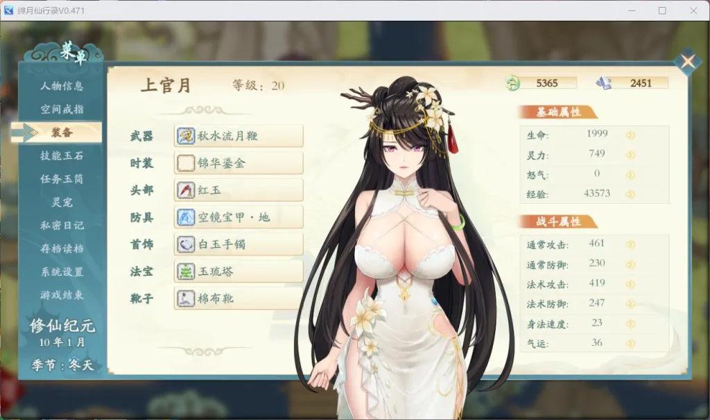绯色修仙录v1.29装备界面与基础属性展示